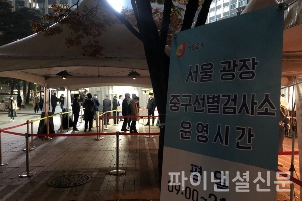 서울광장 중구선별검사소는 평일 오후 7시까지 운영된다. 주말이나 공휴일에는 오후 6시까지다.