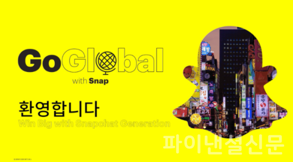 고 글로벌 이벤트 위드 스냅챗(Go Global Event with Snapchat) 홍보 이미지 (사진=스냅챗)