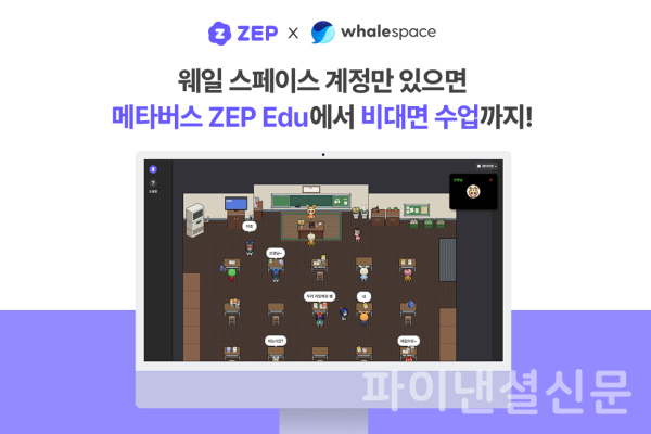 웨일 스페이스와 연동된 메타버스 플랫폼 ‘ZEP’의 모습 (사진=네이버)