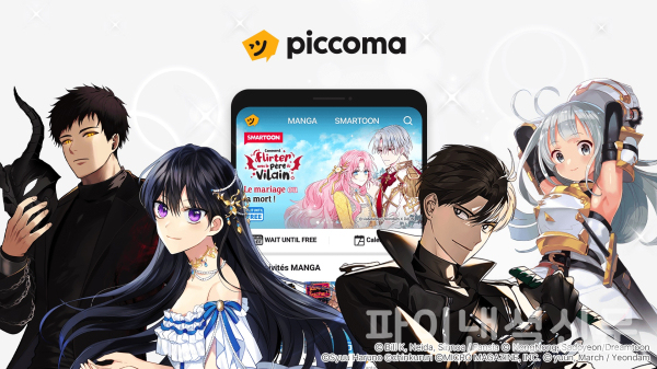 카카오픽코마의 종합 디지털만화 플랫폼 픽코마(piccoma)가 17일(현지시각) 프랑스에서 정식 서비스를 시작했다. 세계 최대 만화 시장인 일본에서 1위를 달성한 데 이어 프랑스에서도 픽코마를 선보이며, 글로벌 종합 디지털 만화 플랫폼으로서 본격 행보가 기대된다. (사진=카카오픽코마)