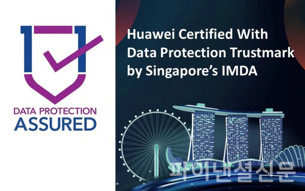 화웨이의 싱가포르 자회사인 화웨이 인터내셔널이 글로벌 80개 이상의 기업이 획득한 바 있는 싱가포르 정보통신 미디어 개발청의 '데이터 보호 신뢰 마크(Data Protection Trustmark, 이하 DPTM)' 인증을 획득했다. (사진=화웨이)