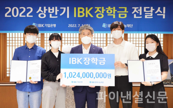 윤종원 IBK기업은행장(사진 가운데)과 장학생들이 지난 1일 서울 을지로 기업은행 본점에서 열린 '2002 상반기 IBK 장학금 전달식'에서 기념촬영을 하고 있다. (사진=IBK기업은행)