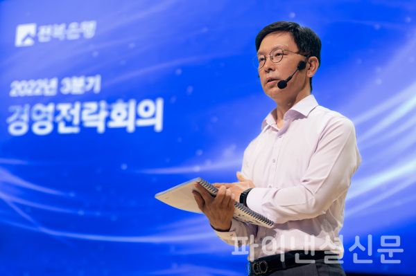 전북은행, 2022년 3분기 경영전략회의 개최/사진=전북은행