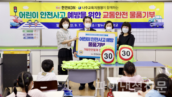어린이 교통안전물품 기부 행사(왼쪽 두번째 김장현 한전KDN 사장)