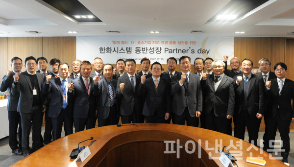 한화시스템이 20일 서울 장교동 한화빌딩에서 상생활동 우수 협력 18개사 대표이사 및 임직원 20여명과 '2022년도 동반성장 파트너스데이(Partner’s Day)'를 개최했다. (사진=한화시스템)