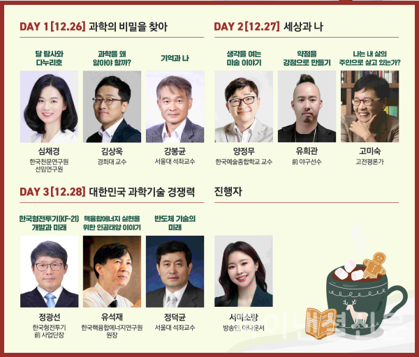 호암재단에서 진행하는 겨울시즌 온라인 청소년 강연회 "Fun & Learn, 2022 Winter Hot Talk Festival!"의 강연자들 (사진=호암재단)