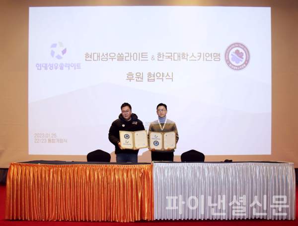(왼쪽부터) 현대성우쏠라이트 고장환 이사와 한국대학스키연맹 권순영 회장이 지난 26일 후원협약식에서 기념사진을 촬영하고 있다. (사진=현대성우쏠라이트)