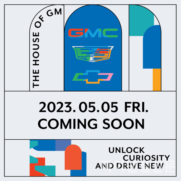 제너럴 모터스, 첫 통합 브랜드 스페이스 ‘더 하우스 오브 지엠’ 오픈 안내 포스터 (사진=GM)