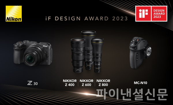 니콘의 미러리스 카메라 Z 30, NIKKOR Z 초망원 고급 렌즈 시리즈, 원격 그립 MC-N10 등 총 3개 제품이 독일 'iF 디자인 어워드 2023'의 제품 부문에서 디자인상을 수상했다. (사진=니콘)