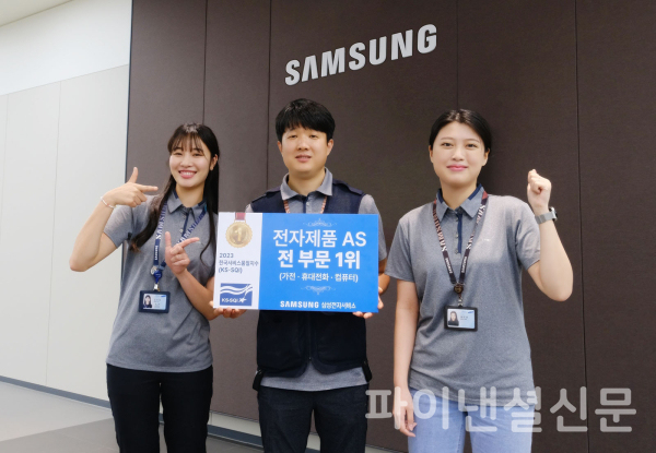 삼성전자서비스 직원들이 삼성전자서비스가 2023 한국서비스품질지수 1위를 차지한 것을 자축하며 기념 촬영을 하고 있다. (사진=삼성전자서비스)