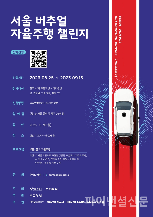 서울 버추얼 자율주행 챌린지 포스터 (사진=팀네이버)