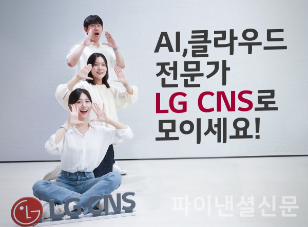 올해 상반기 LG CNS에 입사한 신입사원들의 모습 (사진=LG CNS)