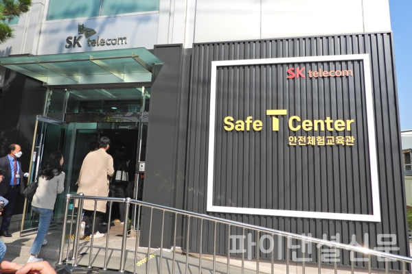 SKT 안전체험교육관 'SKT Family Safe T Center' 입구 모습 (사진=황병우 기자)