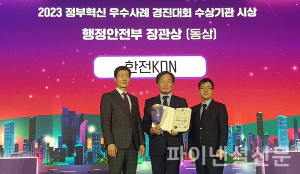 2023 정부혁신 우수사례 경진대회 수상 모습
