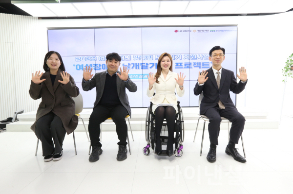 LG생활건강이 지난 27일 온라인 화상회의로 '여성장애인 날개달기' 사업 결과공유회를 개최했다. (사진=LG생건)